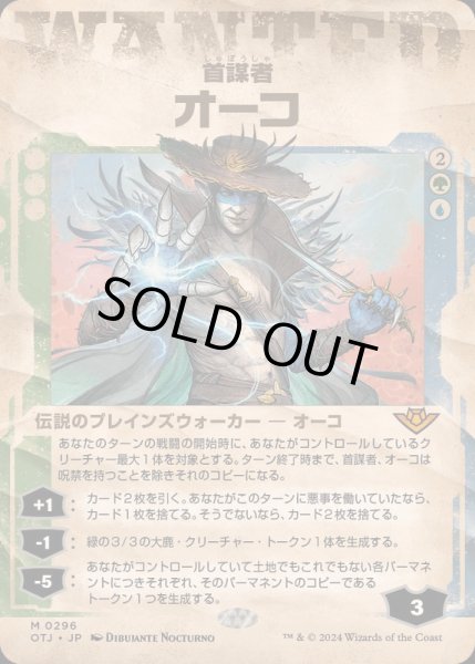 画像1: [EX+](FOIL)(ショーケース枠)首謀者、オーコ/Oko, the Ringleader《日本語》【OTJ】 (1)