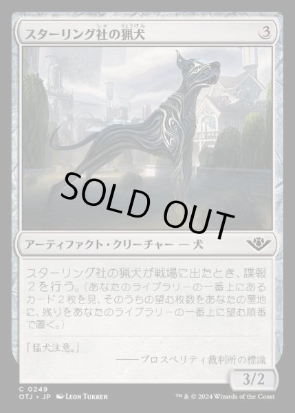 画像1: [EX+](FOIL)スターリング社の猟犬/Sterling Hound《日本語》【OTJ】 (1)