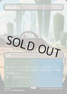 植物の聖域 - カードラッシュ[MTG]