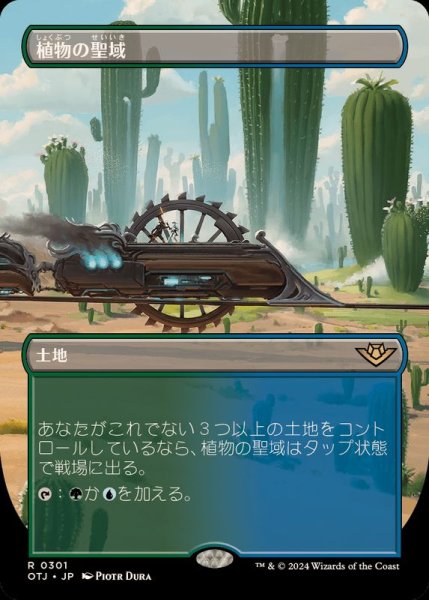 画像1: (FOIL)(フルアート)植物の聖域/Botanical Sanctum《日本語》【OTJ】 (1)