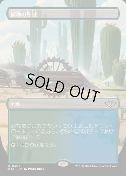 画像1: [EX](フルアート)植物の聖域/Botanical Sanctum《日本語》【OTJ】 (1)
