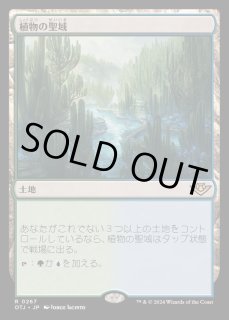 植物の聖域 - カードラッシュ[MTG]