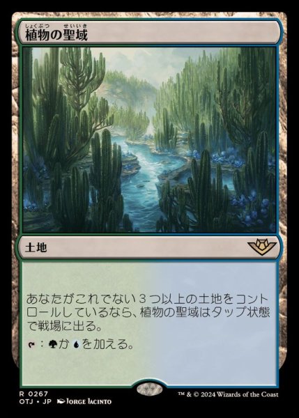 画像1: (FOIL)植物の聖域/Botanical Sanctum《日本語》【OTJ】 (1)