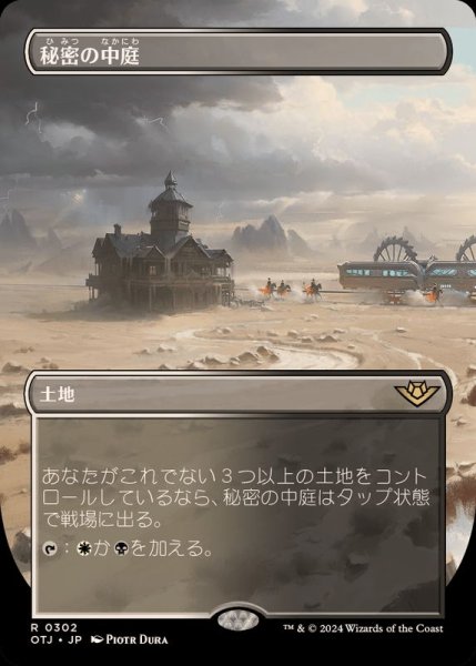 画像1: [EX+](フルアート)秘密の中庭/Concealed Courtyard《日本語》【OTJ】 (1)