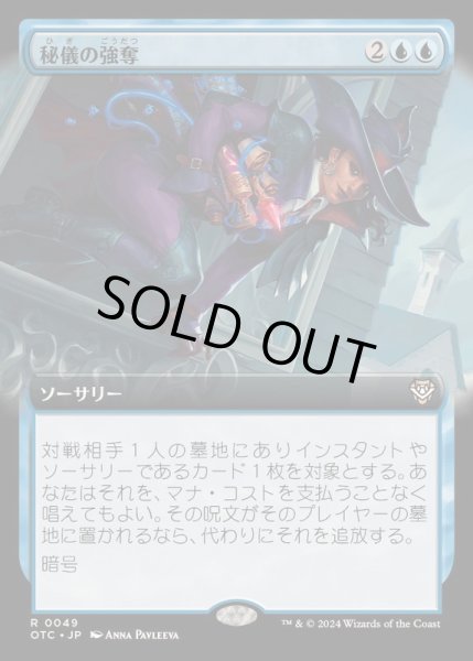 画像1: (フルアート)秘儀の強奪/Arcane Heist《日本語》【OTC】 (1)