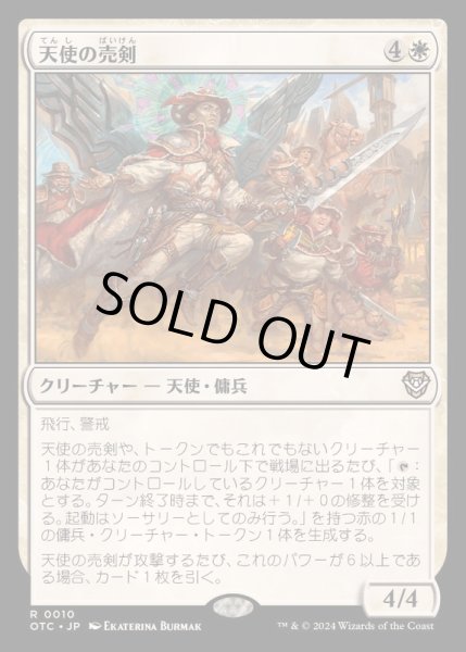 画像1: 天使の売剣/Angelic Sell-Sword《日本語》【OTC】 (1)
