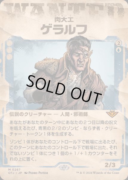 画像1: [EX+](ショーケース枠)肉大工、ゲラルフ/Geralf, the Fleshwright《日本語》【OTJ】 (1)