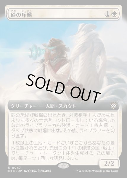 画像1: (フルアート)砂の斥候/Sand Scout《日本語》【OTC】 (1)