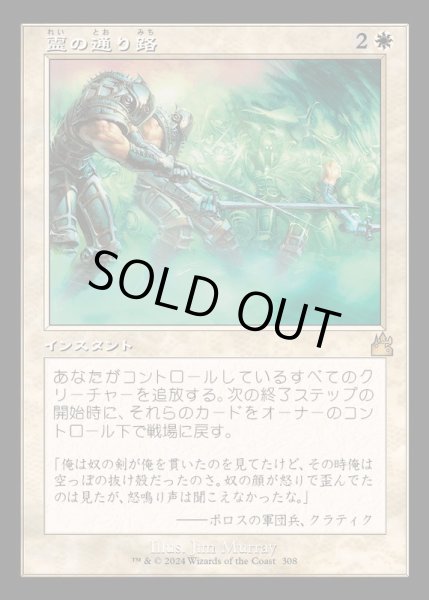 画像1: [EX+](FOIL)(旧枠仕様)霊の通り路/Ghostway《日本語》【RVR】 (1)