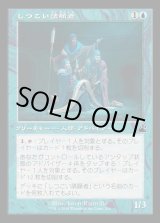 FOIL)(旧枠仕様)しつこい請願者/Persistent Petitioners《日本語》【RVR】