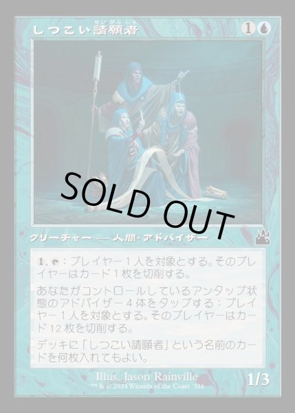 画像1: (FOIL)(旧枠仕様)しつこい請願者/Persistent Petitioners《日本語》【RVR】 (1)