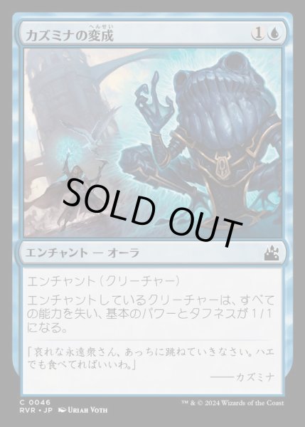 画像1: (FOIL)カズミナの変成/Kasmina's Transmutation《日本語》【RVR】 (1)