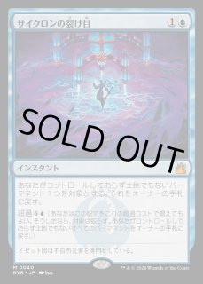 サイクロンの裂け目 - カードラッシュ[MTG]
