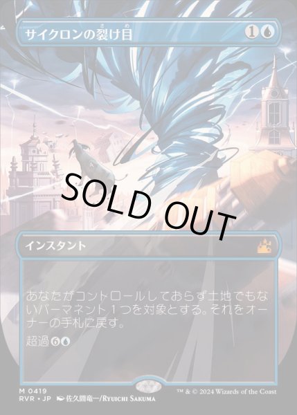 画像1: (FOIL)(フルアート)サイクロンの裂け目/Cyclonic Rift《日本語》【RVR】 (1)