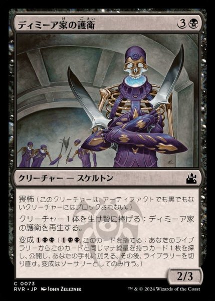 画像1: (FOIL)ディミーア家の護衛/Dimir House Guard《日本語》【RVR】 (1)