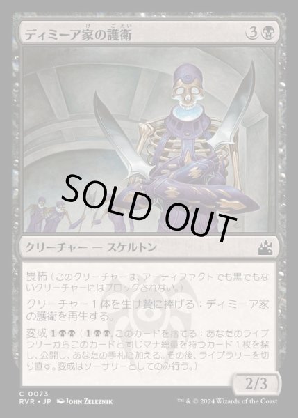 画像1: [EX+](FOIL)ディミーア家の護衛/Dimir House Guard《日本語》【RVR】 (1)