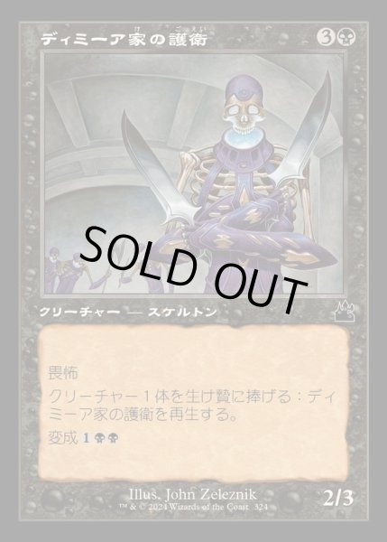 画像1: [EX+](FOIL)(旧枠仕様)ディミーア家の護衛/Dimir House Guard《日本語》【RVR】 (1)