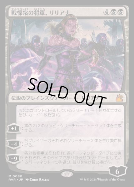 画像1: (FOIL)戦慄衆の将軍、リリアナ/Liliana, Dreadhorde General《日本語》【RVR】 (1)