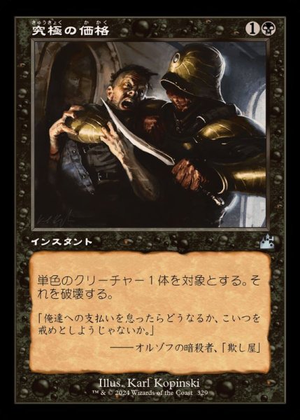 画像1: (FOIL)(旧枠仕様)究極の価格/Ultimate Price《日本語》【RVR】 (1)