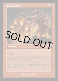 【foil】批判家刺殺　英語　4枚セット foil】批判家刺殺 英語 4枚セット