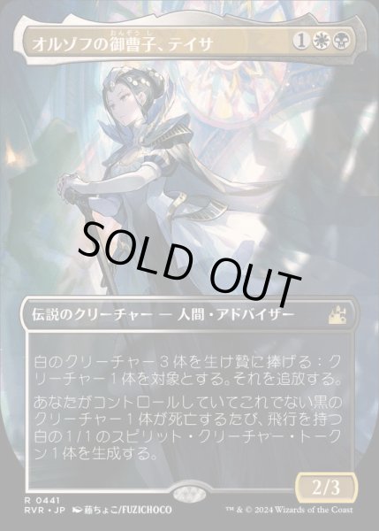 画像1: [EX+](フルアート)オルゾフの御曹子、テイサ/Teysa, Orzhov Scion《日本語》【RVR】 (1)