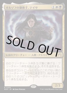 MTG オルゾフの御曹司、テイサ Foil 英語 FOIL)(旧枠仕様)オルゾフの御曹子、テイサ/Teysa, Orzhov Scion