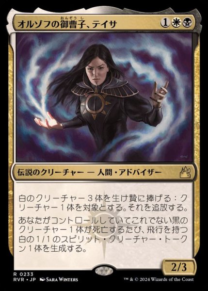 画像1: (FOIL)オルゾフの御曹子、テイサ/Teysa, Orzhov Scion《日本語》【RVR】 (1)