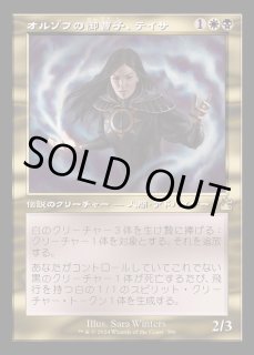 オルゾフの御曹子、テイサ - カードラッシュ[MTG]