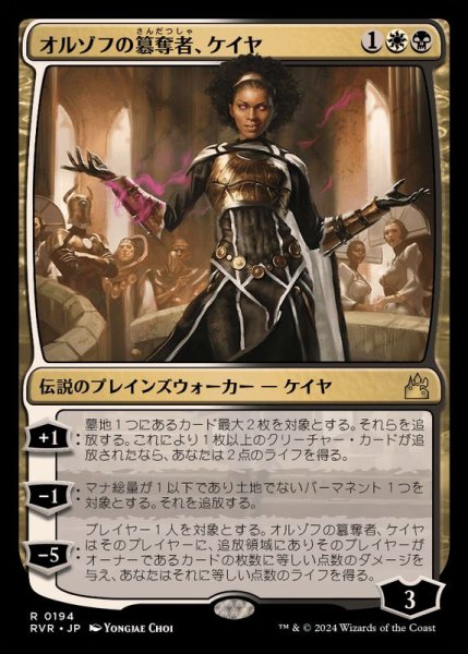 画像1: (FOIL)オルゾフの簒奪者、ケイヤ/Kaya, Orzhov Usurper《日本語》【RVR】 (1)