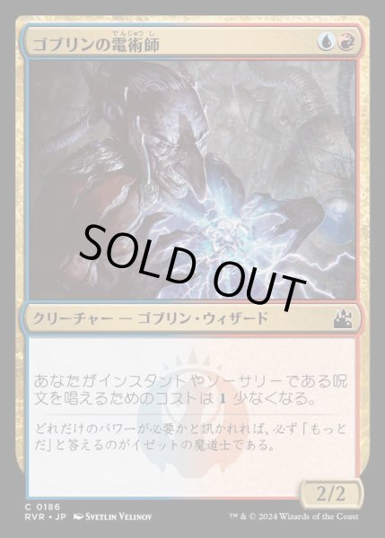 画像1: (FOIL)ゴブリンの電術師/Goblin Electromancer《日本語》【RVR】 (1)