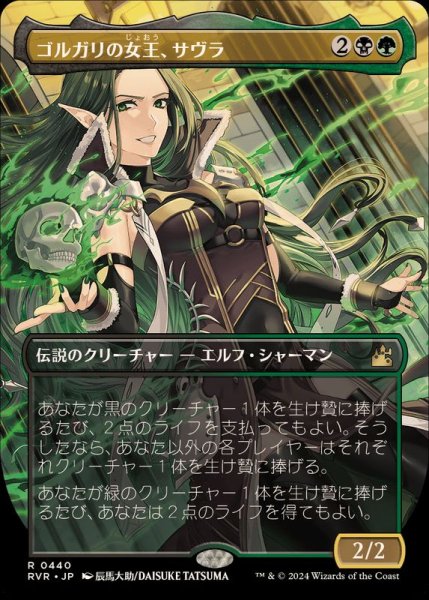 画像1: [EX+](フルアート)ゴルガリの女王、サヴラ/Savra, Queen of the Golgari《日本語》【RVR】 (1)