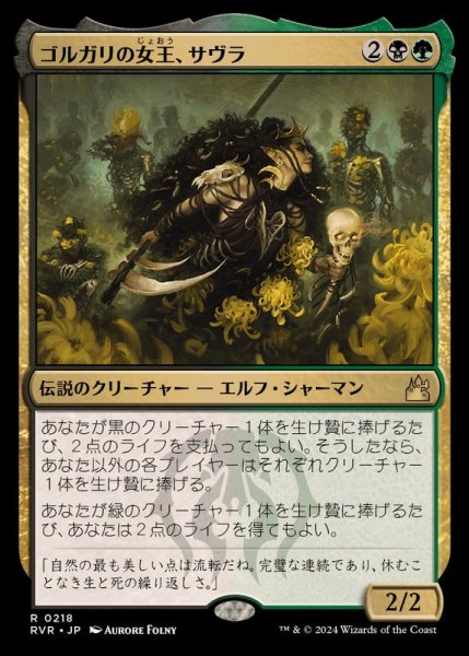 画像1: (FOIL)ゴルガリの女王、サヴラ/Savra, Queen of the Golgari《日本語》【RVR】 (1)