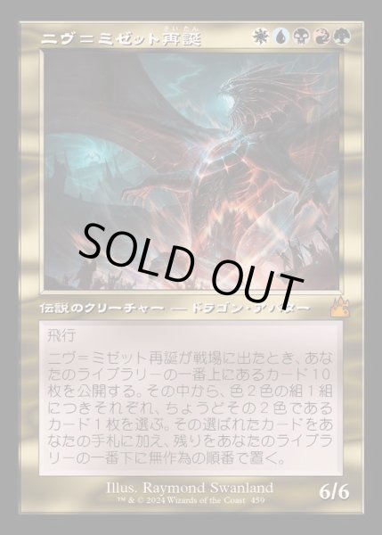 画像1: (旧枠仕様)ニヴ＝ミゼット再誕/Niv-Mizzet Reborn《日本語》【RVR】 (1)