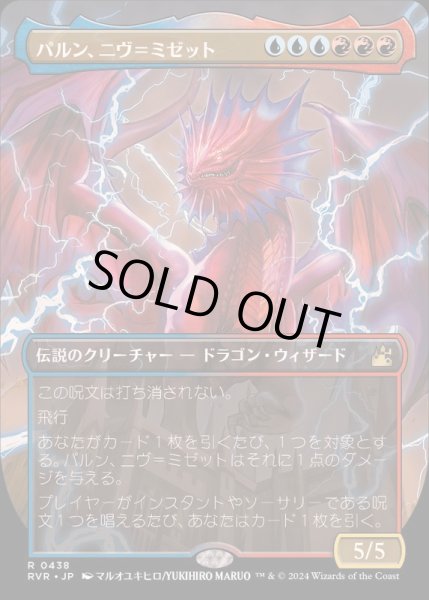 画像1: [EX+](フルアート)パルン、ニヴ＝ミゼット/Niv-Mizzet, Parun《日本語》【RVR】 (1)