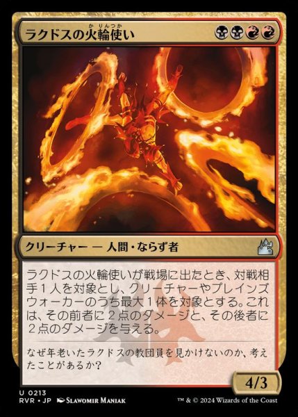 画像1: (FOIL)ラクドスの火輪使い/Rakdos Firewheeler《日本語》【RVR】 (1)