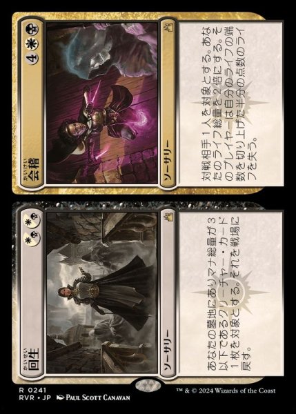 画像1: (FOIL)回生+会稽/Revival+Revenge《日本語》【RVR】 (1)