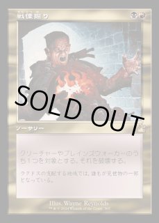 戦慄掘り - カードラッシュ[MTG]