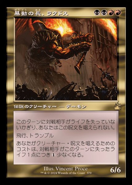 画像1: (FOIL)(旧枠仕様)暴動の長、ラクドス/Rakdos, Lord of Riots《日本語》【RVR】 (1)