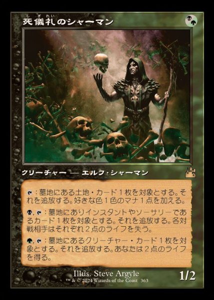 画像1: [EX+](FOIL)(旧枠仕様)死儀礼のシャーマン/Deathrite Shaman《日本語》【RVR】 (1)
