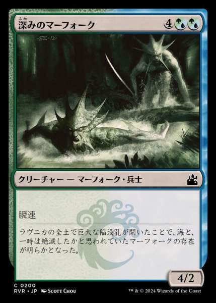 画像1: (FOIL)深みのマーフォーク/Merfolk of the Depths《日本語》【RVR】 (1)