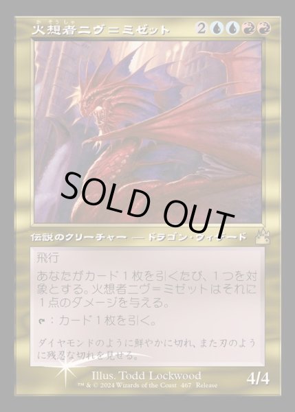 画像1: [EX+](FOIL)(旧枠仕様)火想者ニヴ＝ミゼット/Niv-Mizzet, the Firemind《日本語》【RVR】 (1)