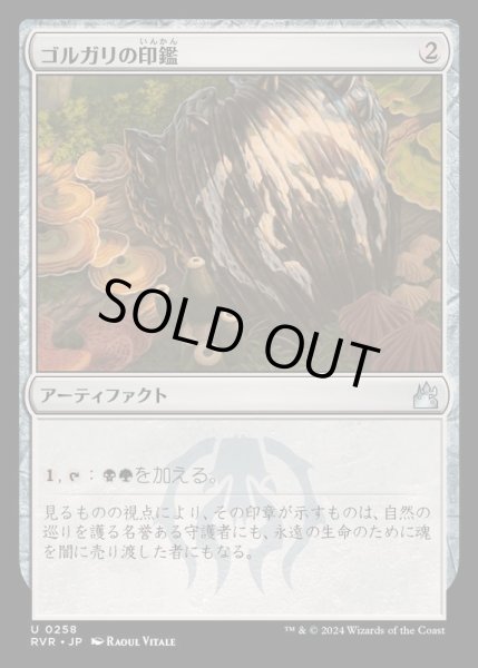 画像1: [EX+](FOIL)ゴルガリの印鑑/Golgari Signet《日本語》【RVR】 (1)