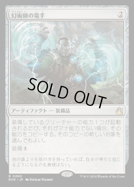画像1: 幻術師の篭手/Illusionist's Bracers《日本語》【RVR】 (1)