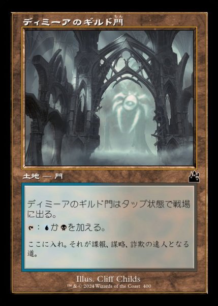 画像1: (FOIL)(旧枠仕様)ディミーアのギルド門/Dimir Guildgate《日本語》【RVR】 (1)