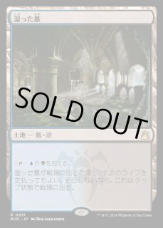Foil】《湿った墓/Watery Grave》[GRN] 土地R | 日本最大級 MTG