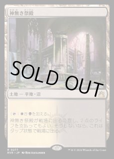 神無き祭殿/Godless Shrine - カードラッシュ[MTG]