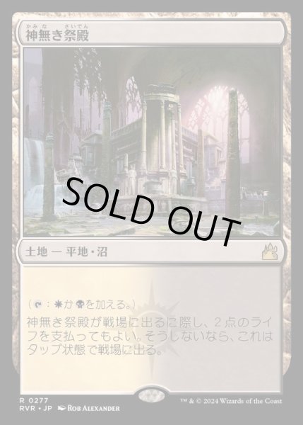 画像1: (FOIL)神無き祭殿/Godless Shrine《日本語》【RVR】 (1)