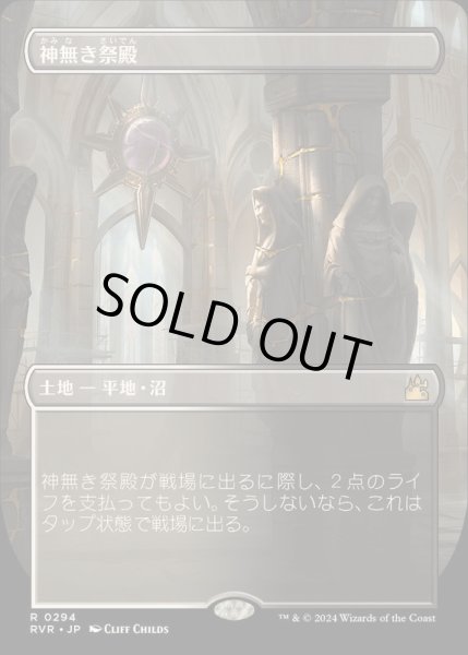 画像1: (FOIL)(フルアート)神無き祭殿/Godless Shrine《日本語》【RVR】 (1)