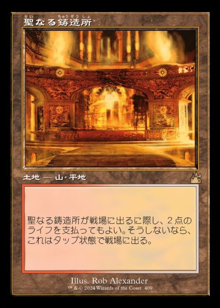 画像1: (旧枠仕様)聖なる鋳造所/Sacred Foundry《日本語》【RVR】 (1)