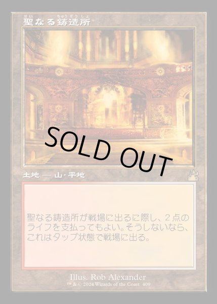 ☆お求めやすく価格改定☆ MTG 聖なる鋳造所 旧枠Foil 日本語版